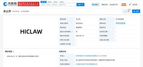 阿里云布局法律科技新賽道 注冊“Hiclaw”商標，拓展信息技術咨詢服務版圖